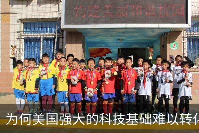 为何美国强大的科技基础难以转化为军事胜势